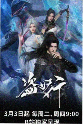 星轨之外动画封面